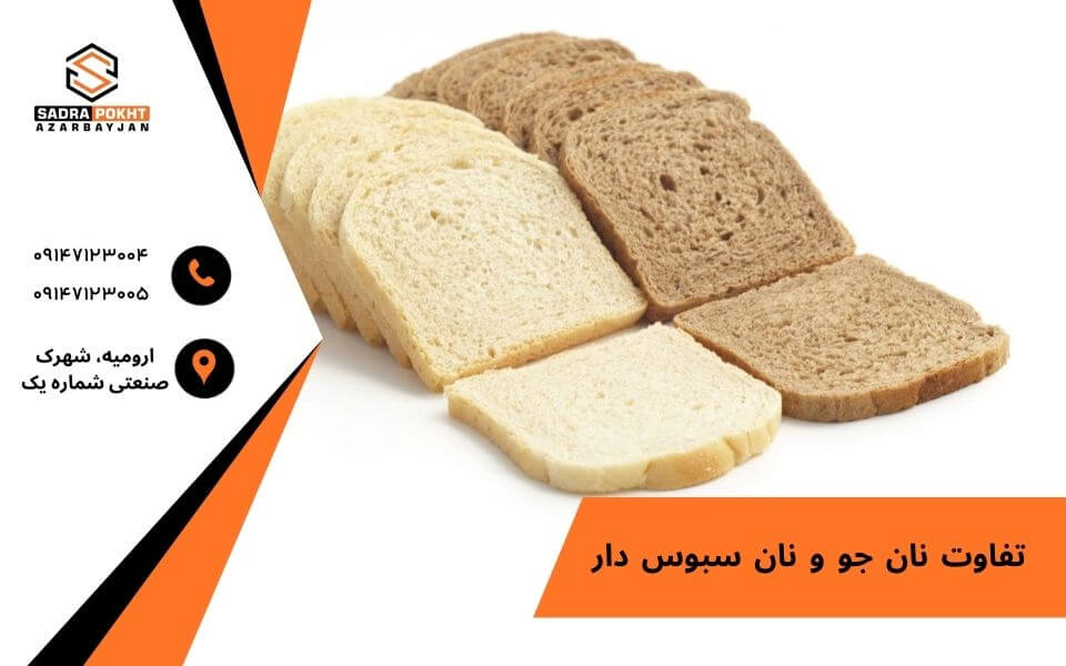 تفاوت نان جو و نان سبوس دار | صدراپخت آذربایجان